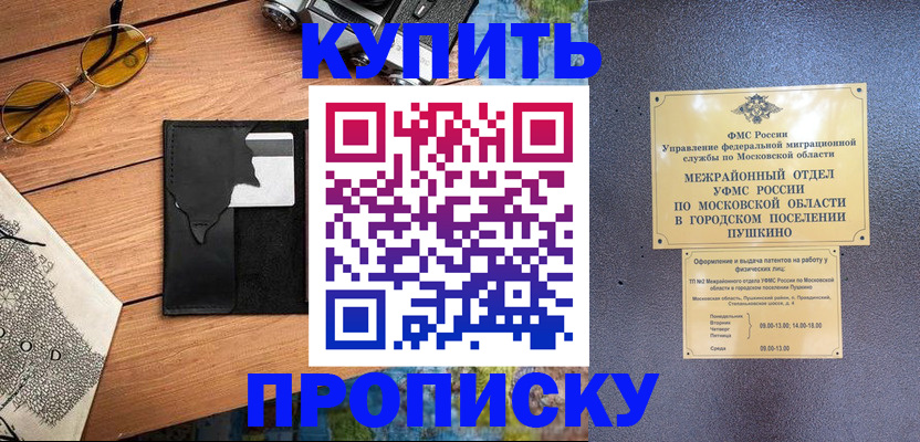 временная регистрация в Еманжелинске