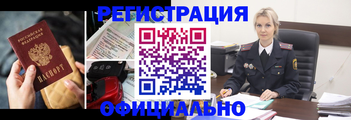 временная регистрация недорого в Еманжелинске