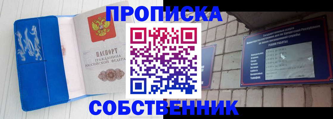 прописка для школы в Еманжелинске